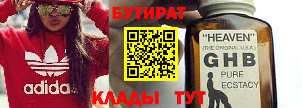Бутират  Вход с VPN  Щёлково  Бутират Butirat 