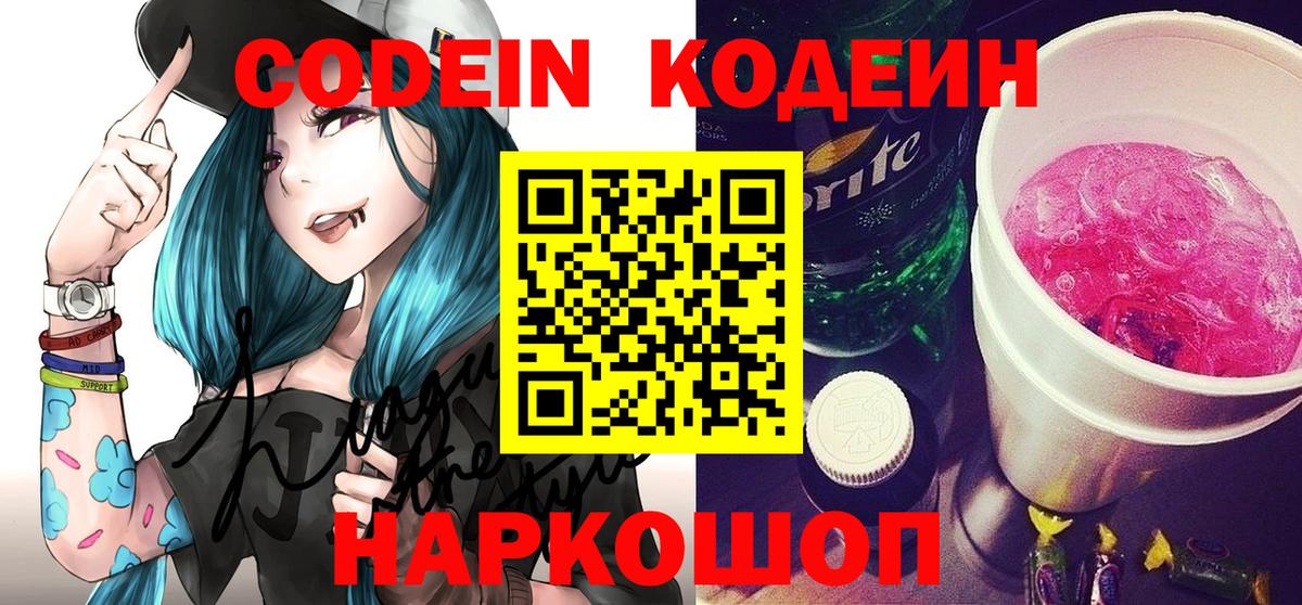 Кодеиновый сироп Lean Purple Drank Щёлково