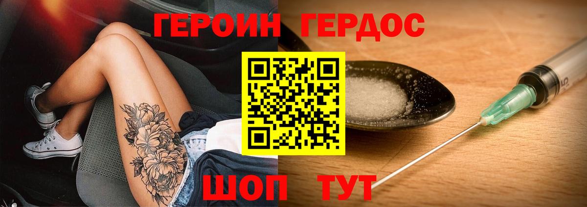 ГЕРОИН герыч Щёлково