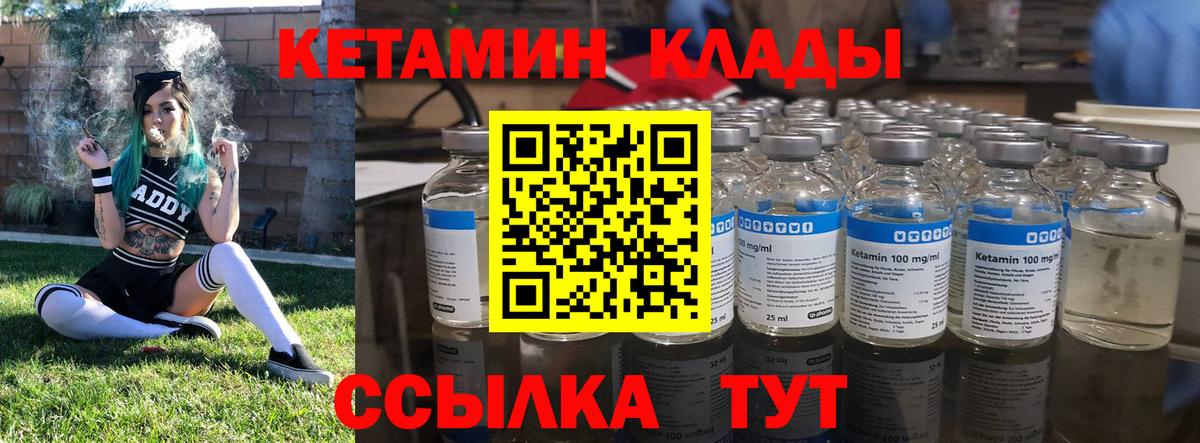 КЕТАМИН VHQ  Вход с VPN  Щёлково 
