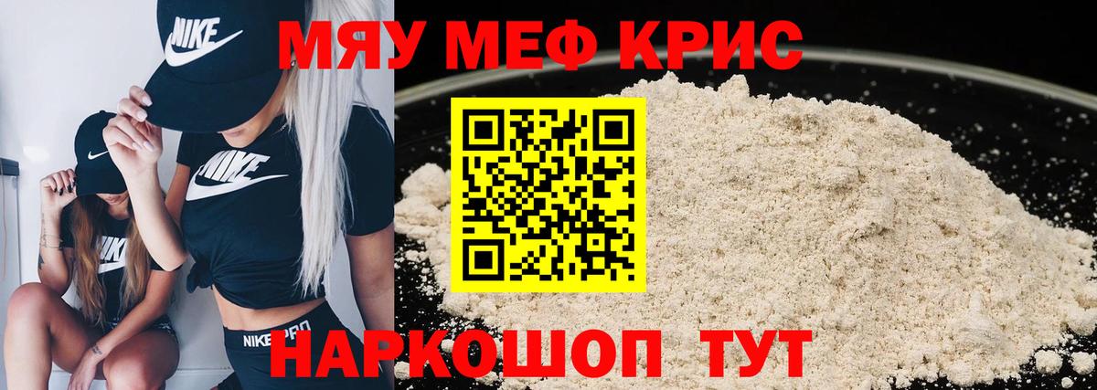 Меф мяу мяу  Щёлково