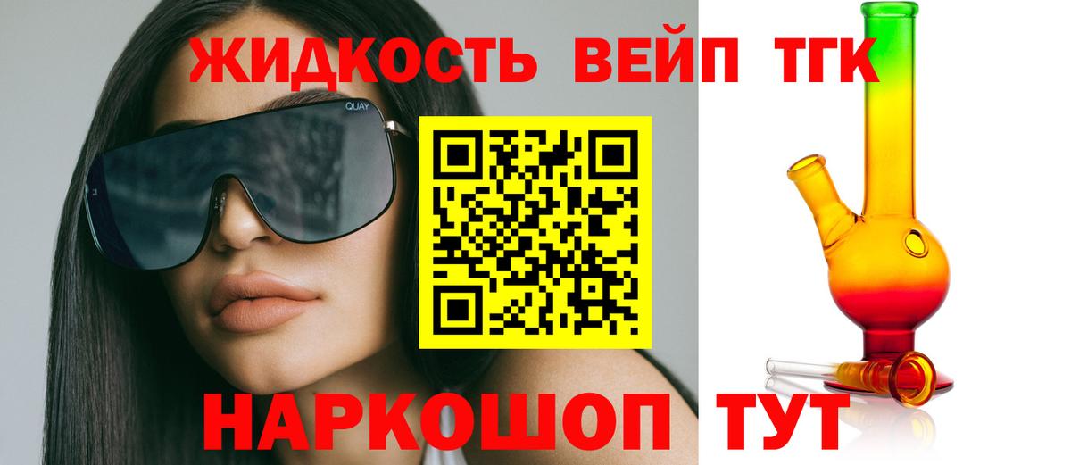 ТГК вейп с тгк Щёлково